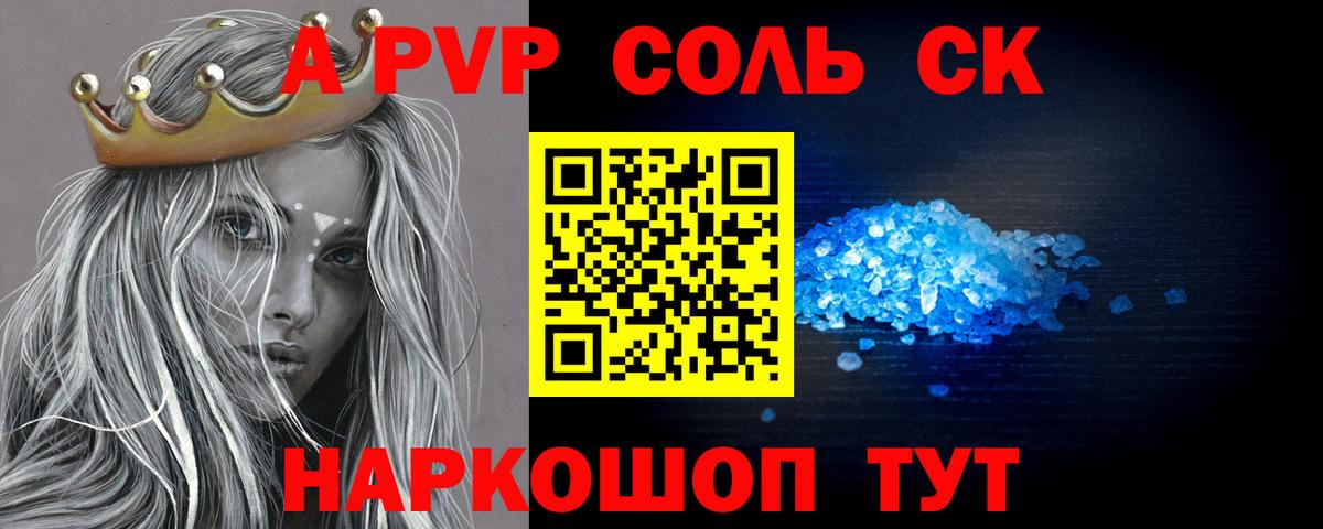 Альфа ПВП мука Нарьян-Мар