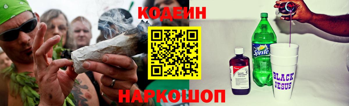 Нарьян-Мар  Кодеиновый сироп Lean Purple Drank  Вход с VPN 