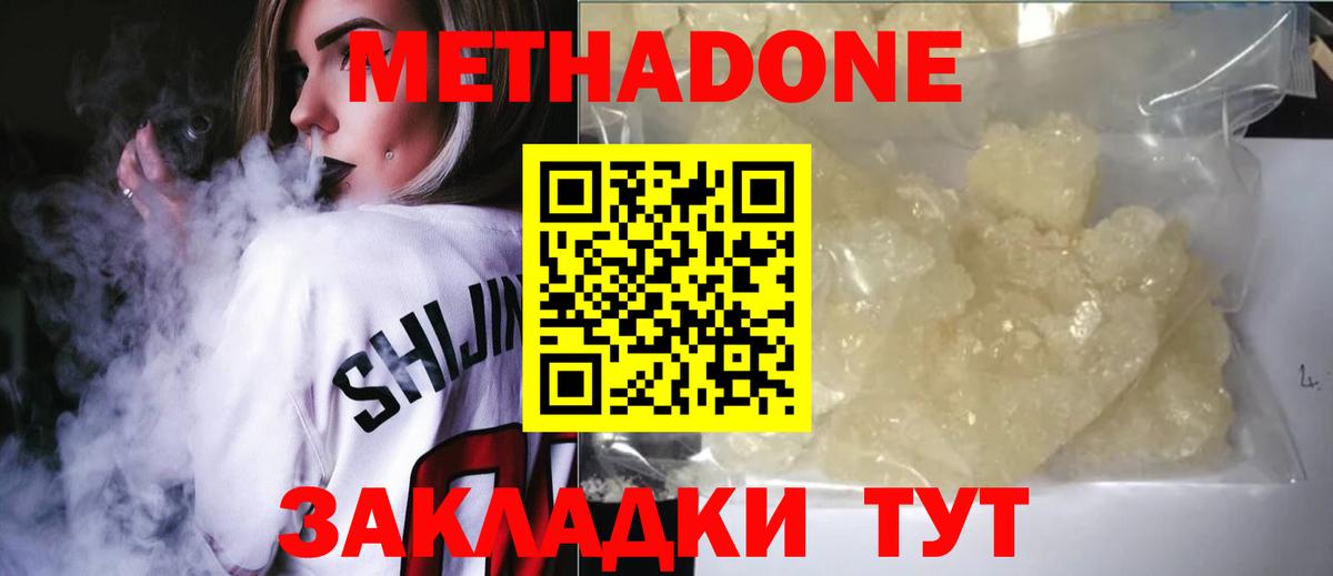 Метадон VHQ Нарьян-Мар