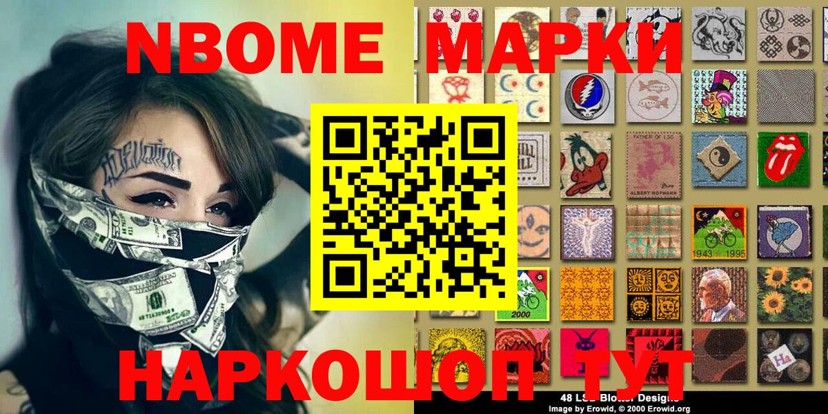 Марки 25I-NBOMe 1,8мг Нарьян-Мар